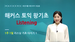 해커스 토익 왕기초 Listening