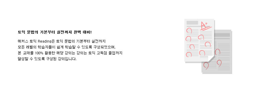 해커스 인강 이미지