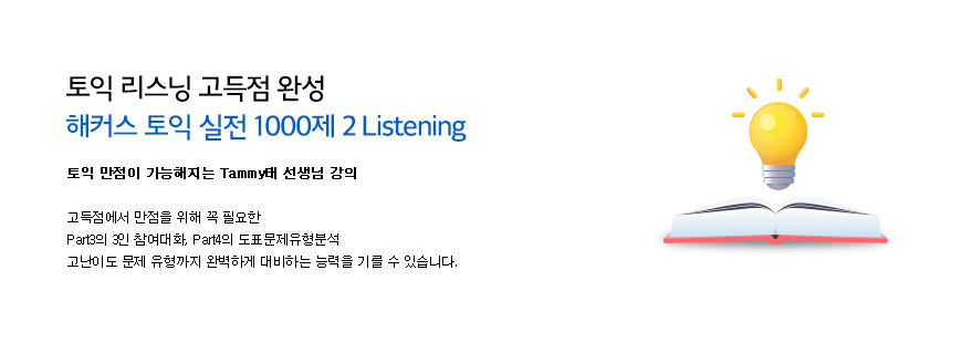 해커스 인강 이미지