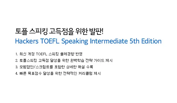 해커스 인강 이미지