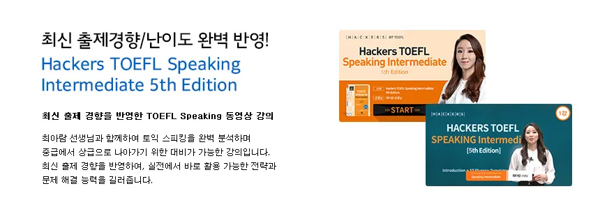 해커스 인강 이미지