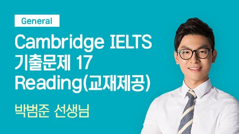 Cambridge IELTS 기출문제 17 Reading - General (교재제공)