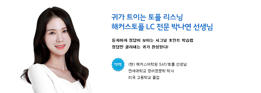 해커스 인강 이미지