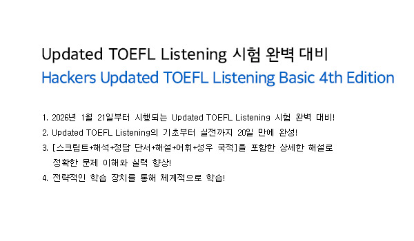 해커스 인강 이미지