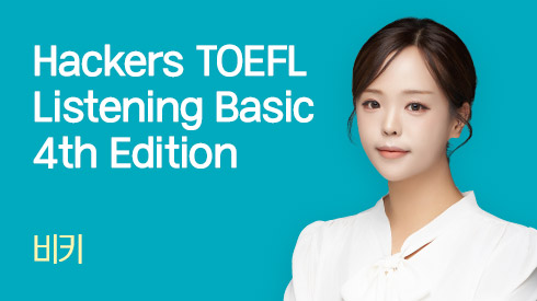 [2026 개정반영] Hackers Updated TOEFL Listening Basic 4th Edition