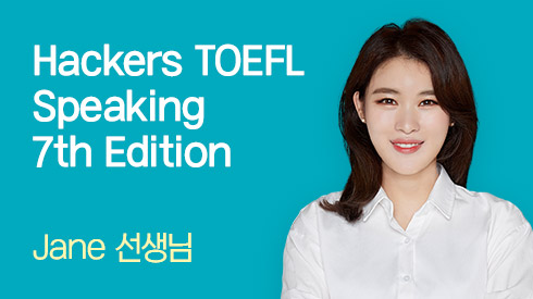 [2026 개정반영] Hackers Updated TOEFL Speaking 7th Edition