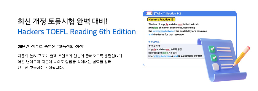 해커스 인강 이미지