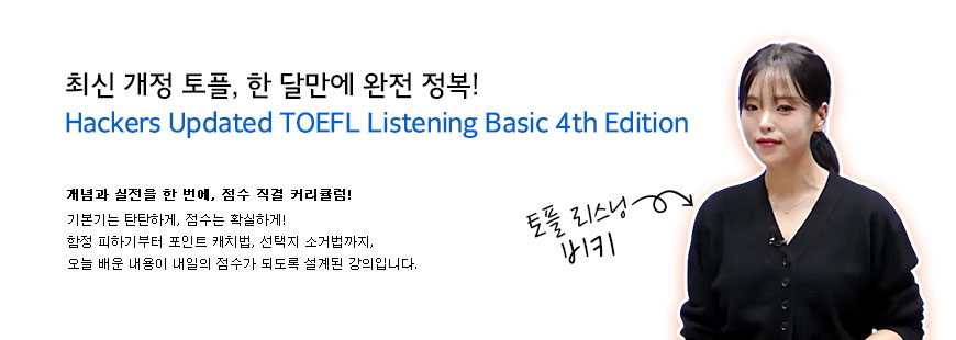 해커스 인강 이미지