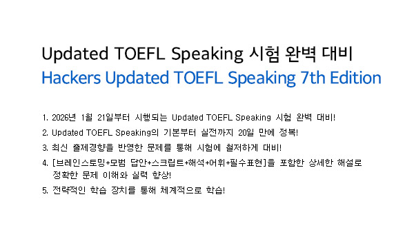 해커스 인강 이미지