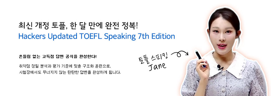 해커스 인강 이미지