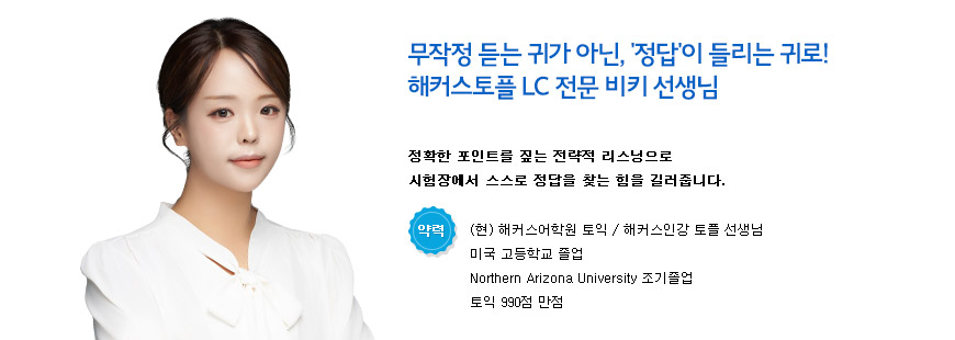 해커스 인강 이미지