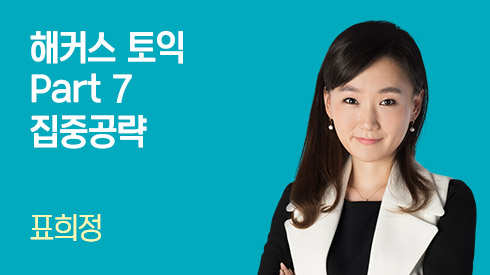 해커스 토익 Part 7 집중공략 [2026 최신개정]