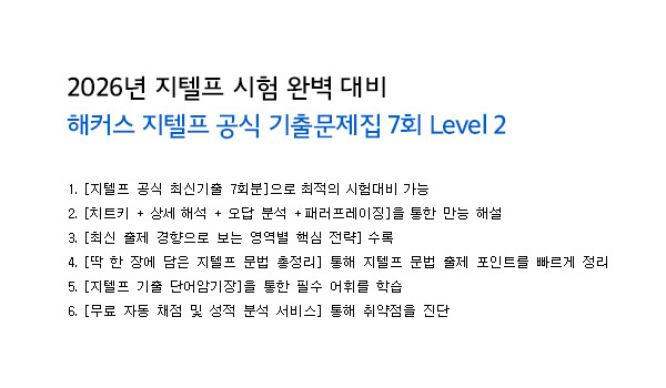 해커스 인강 이미지