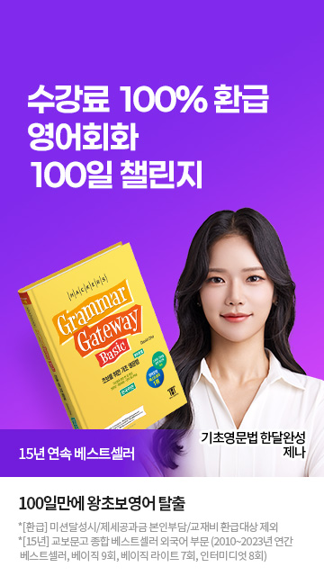 영어회화 100일 챌린지