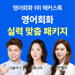 내 실력에 맞게! 최대 82% 할인특가
