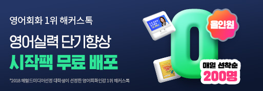해커스 인강 이미지