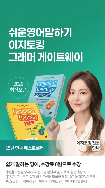 이지토킹 그래머게이트웨이