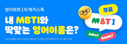 해커스 인강 이미지