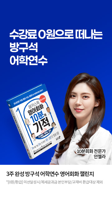 방구석 어학연수