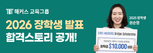 해커스 인강 이미지
