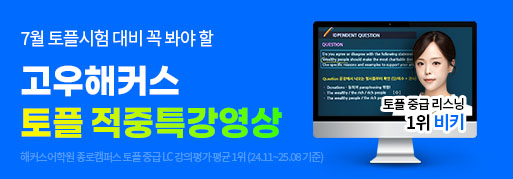 해커스 인강 이미지
