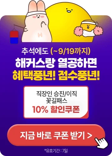 해커스 인강 이미지