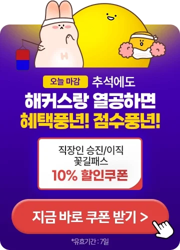 해커스 인강 이미지