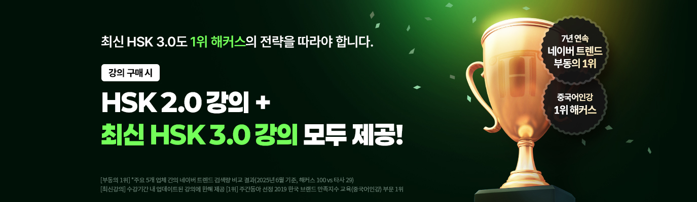 해커스중국어 배너