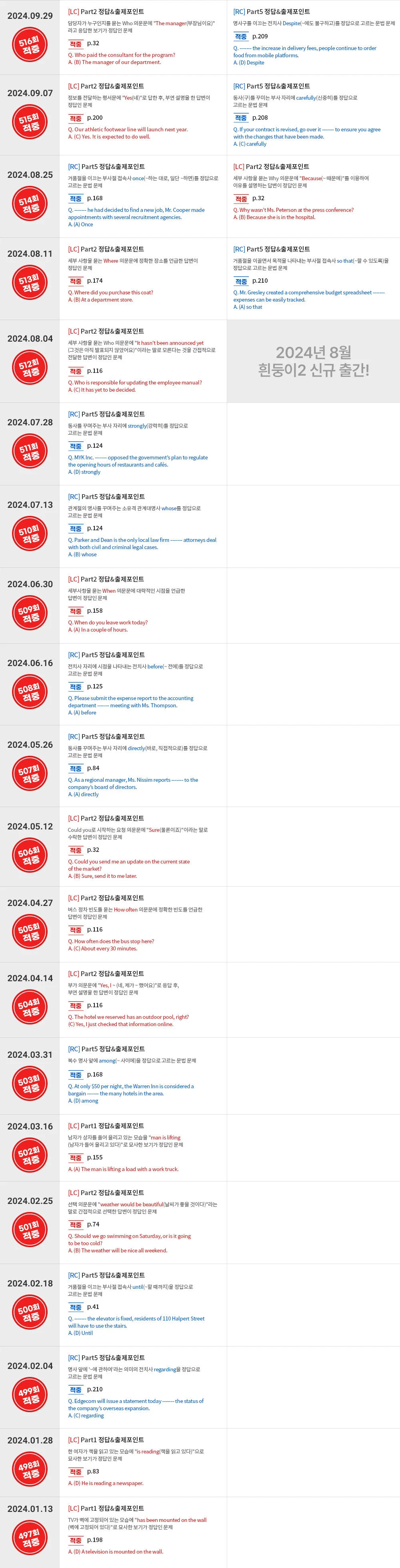 해커스영어 이미지