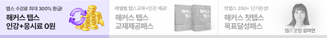 해커스 인강 이미지