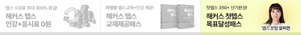 해커스 인강 이미지