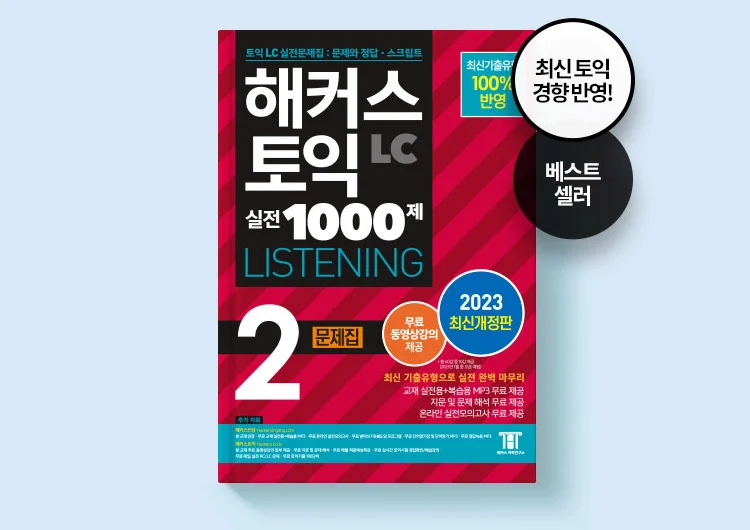 해커스 MP3 무료배포
