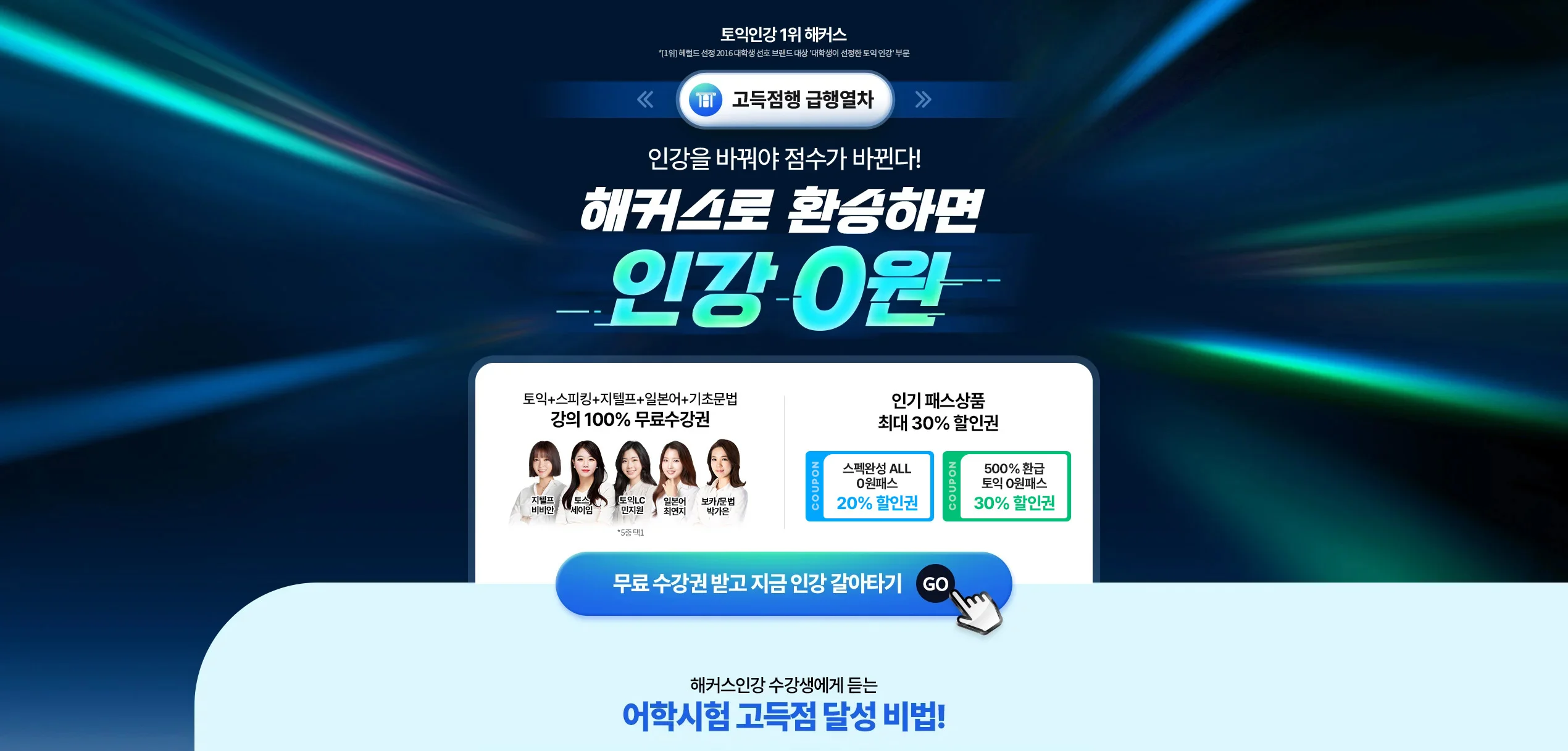 해커스 인강 이미지
