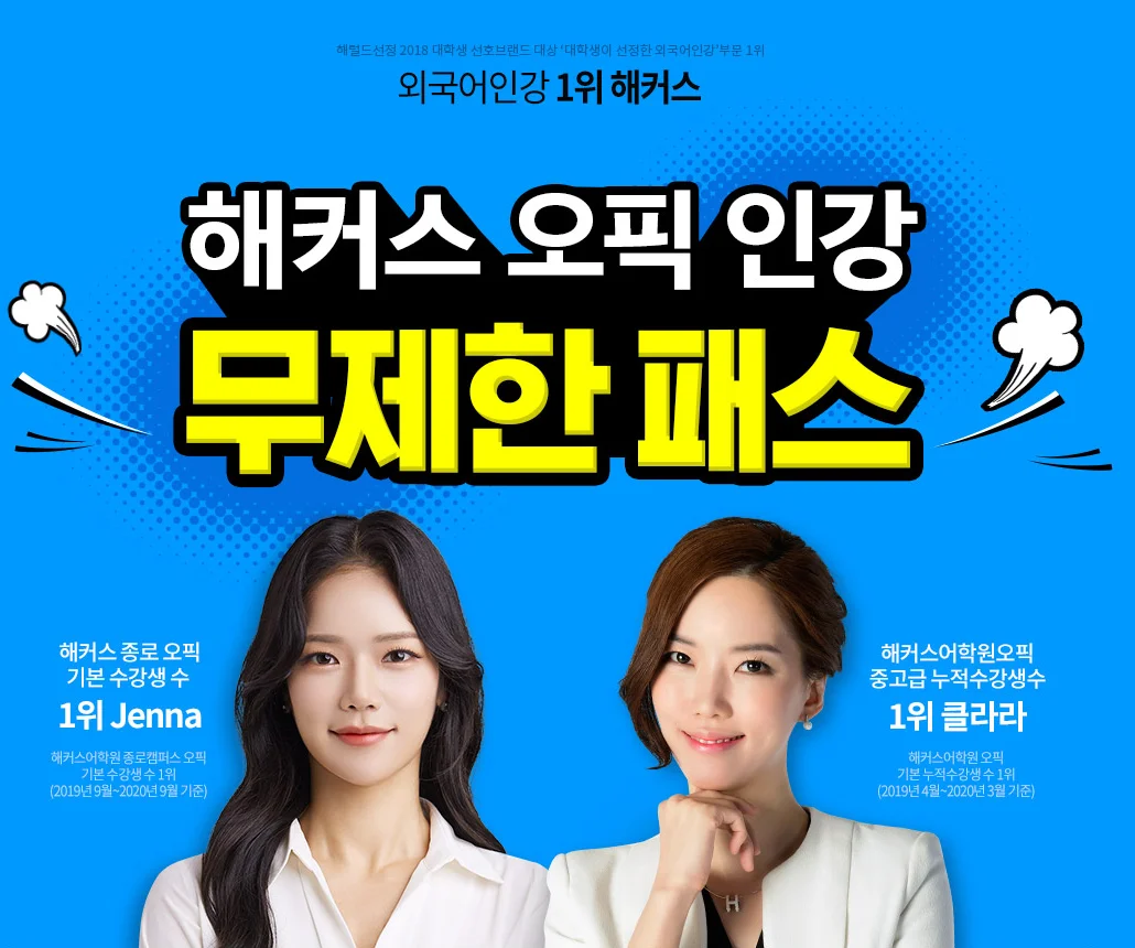 해커스 오픽 교재제공 프리패스