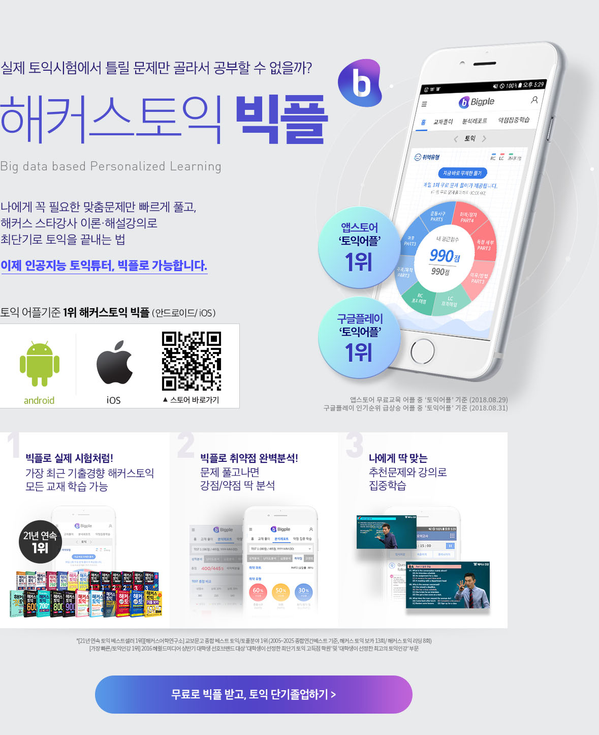 해커스 인강 이미지