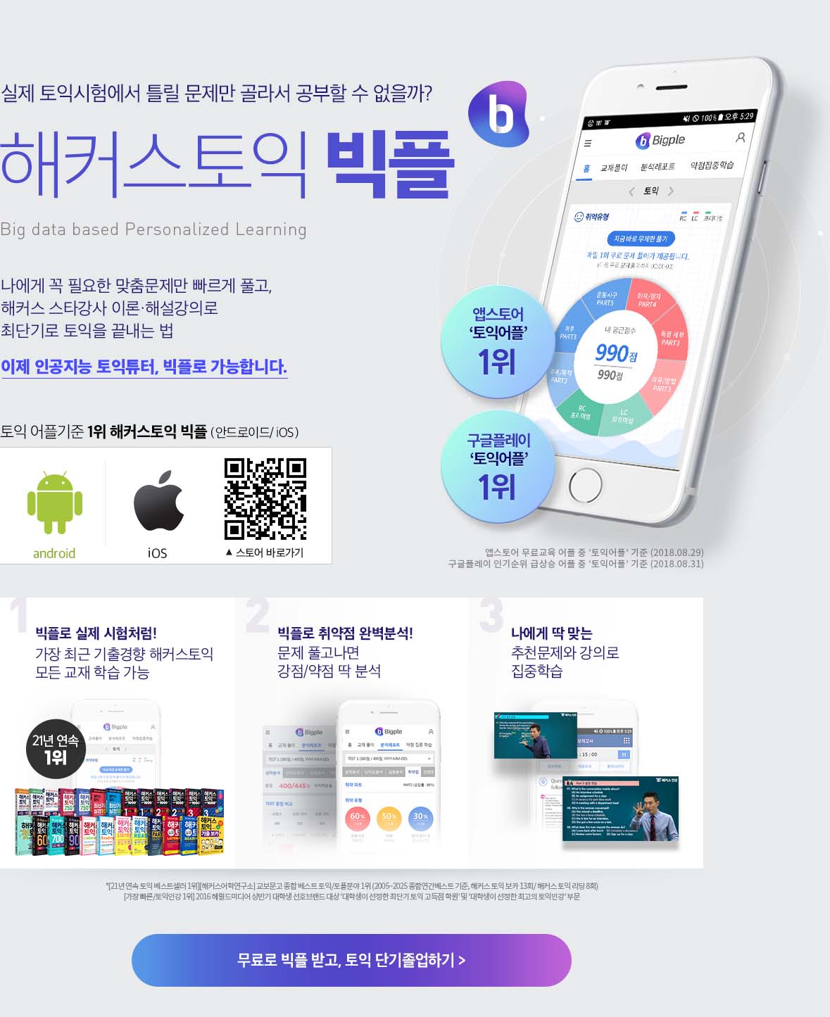 해커스 인강 이미지