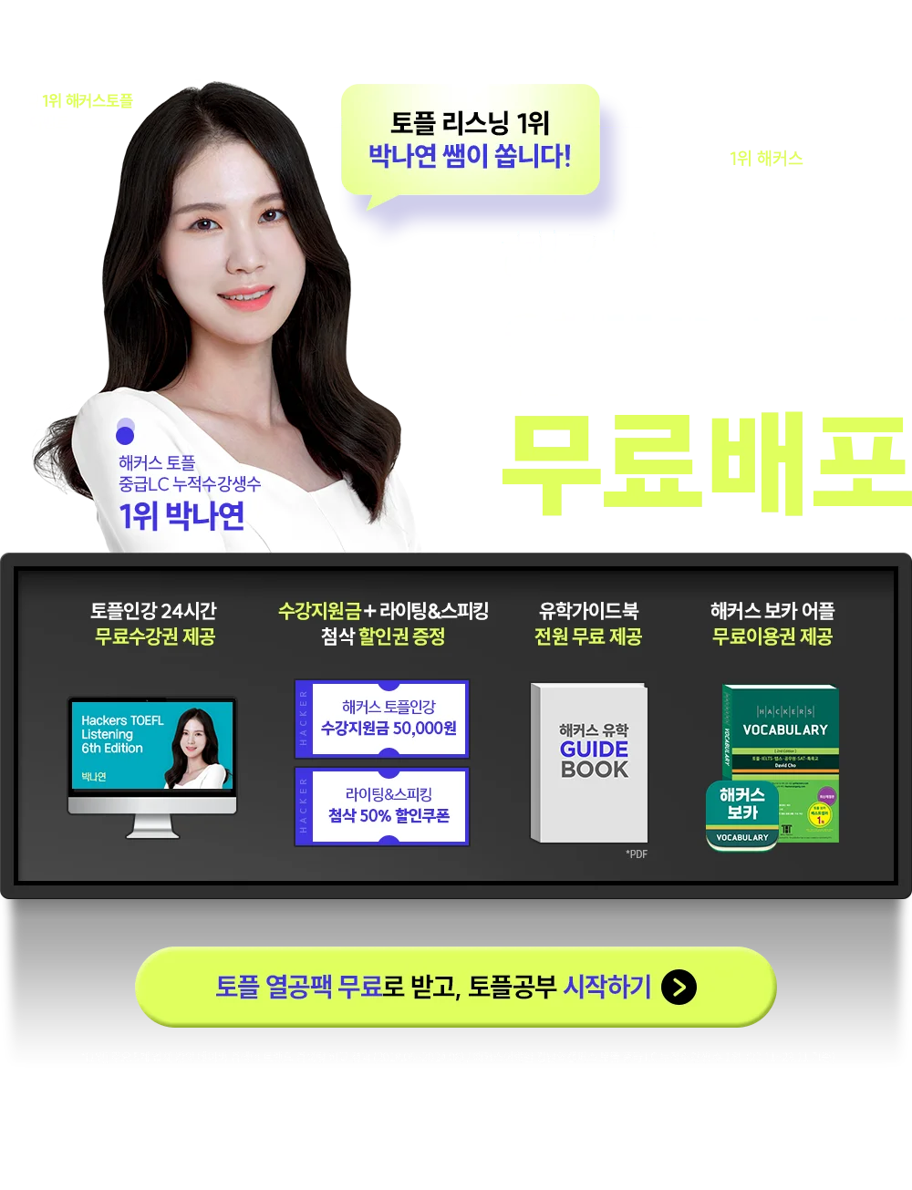 해커스 인강 이미지