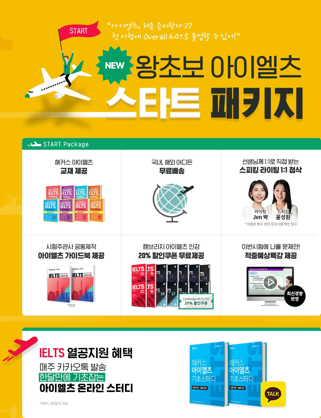 해커스 인강 이미지