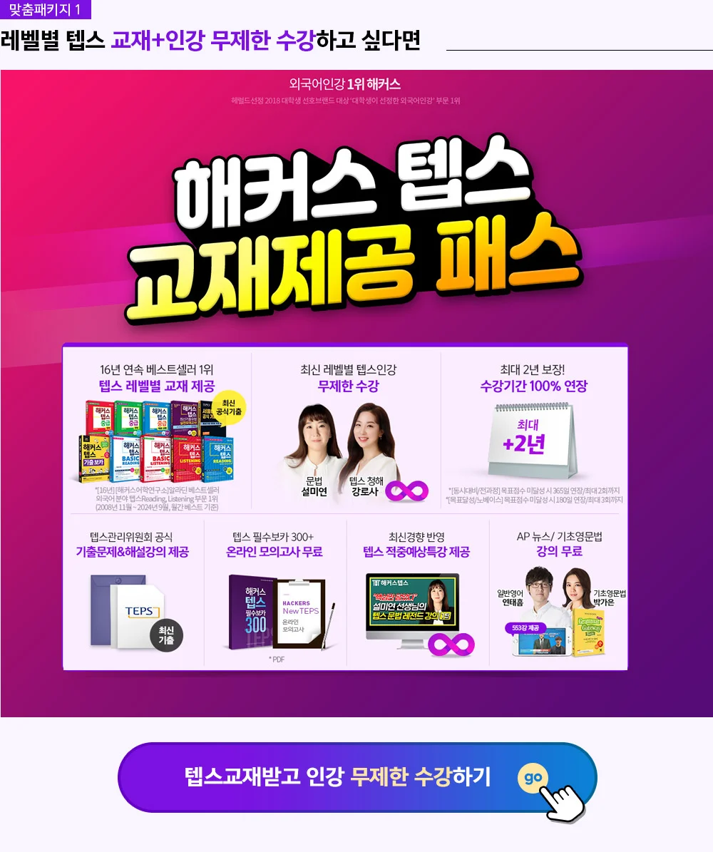 해커스 뉴텝스 교재제공 패스반