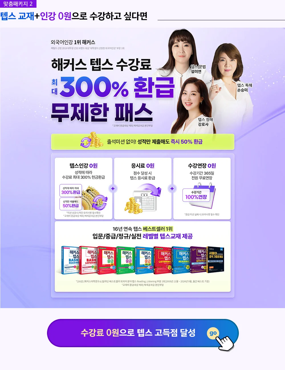 해커스뉴텝스 0원 무제한 패스