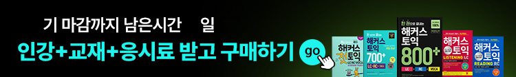 해커스 인강 이미지