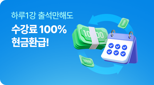 해커스인강 토익 0원반