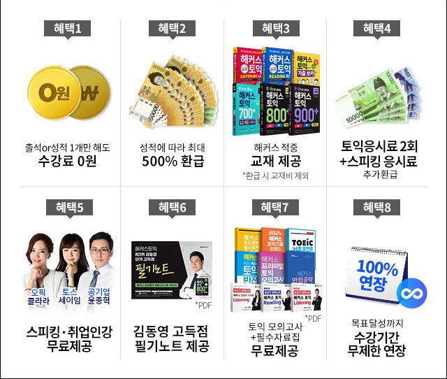 해커스 인강 이미지