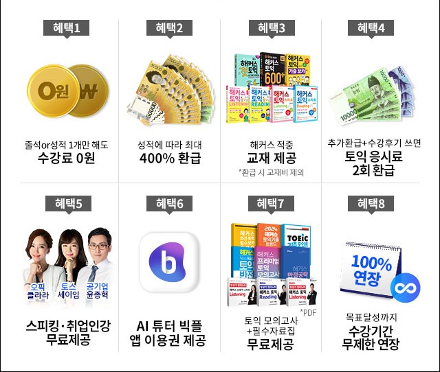 해커스 인강 이미지