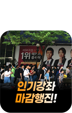 해커스인강 토익 0원반