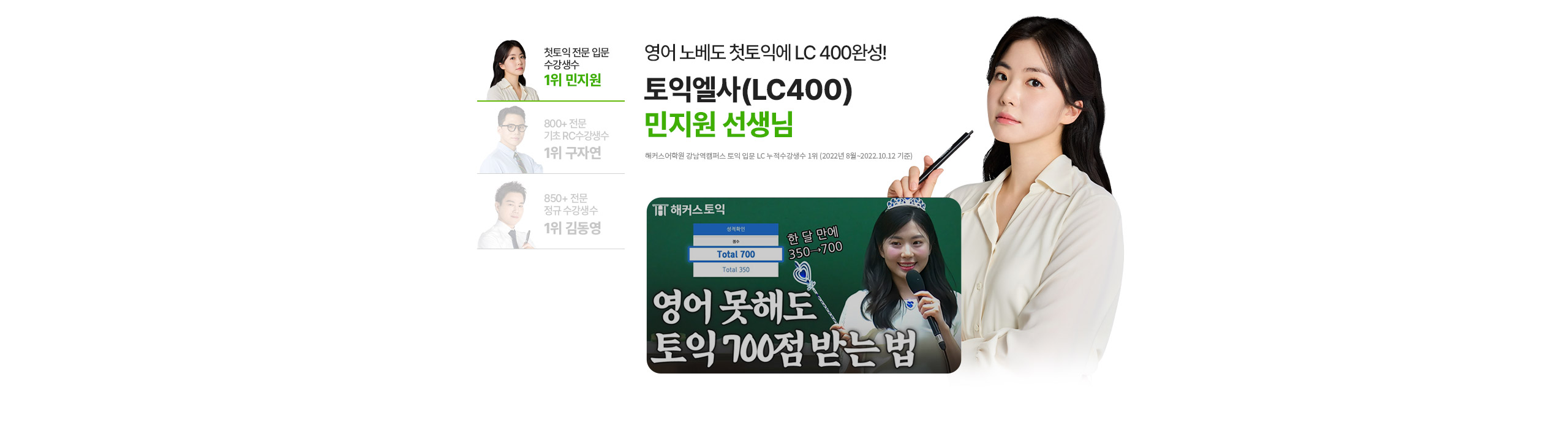 해커스인강 토익 0원반