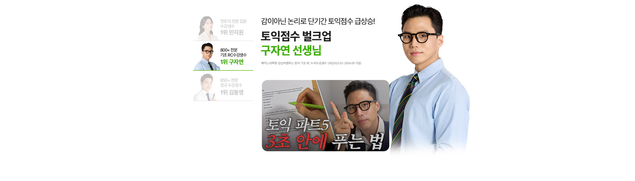 해커스인강 토익 0원반