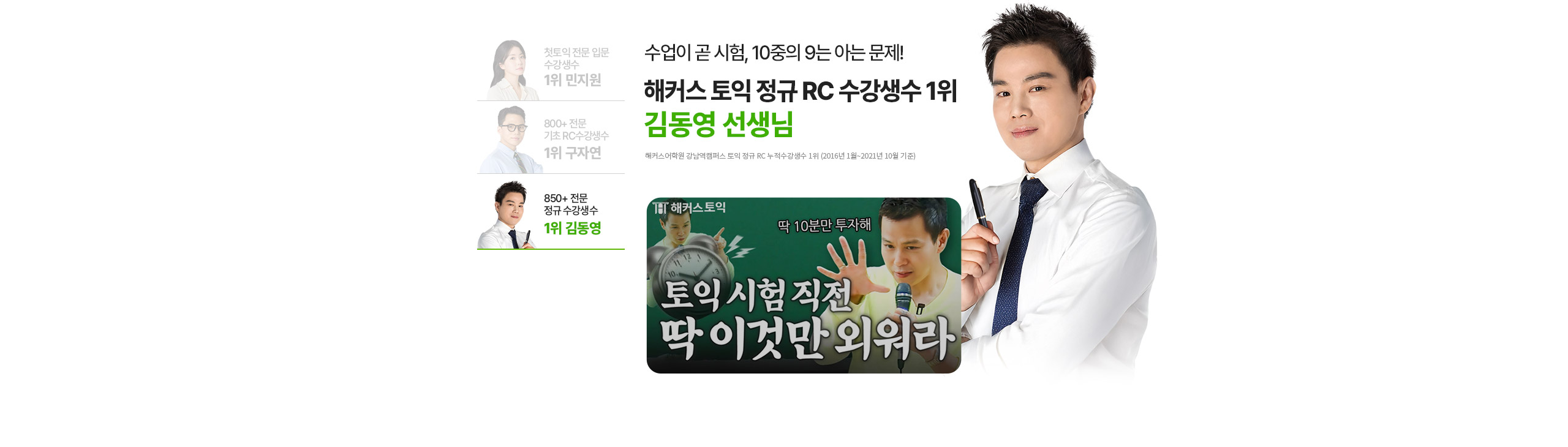 해커스인강 토익 0원반