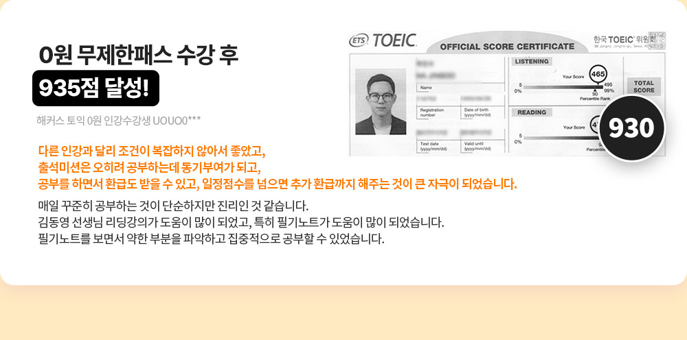 해커스인강 토익 0원반