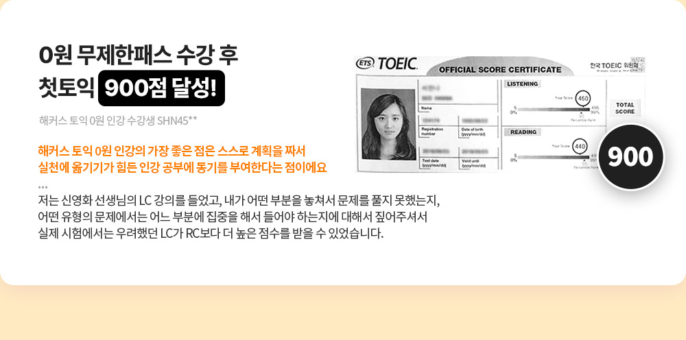 해커스인강 토익 0원반